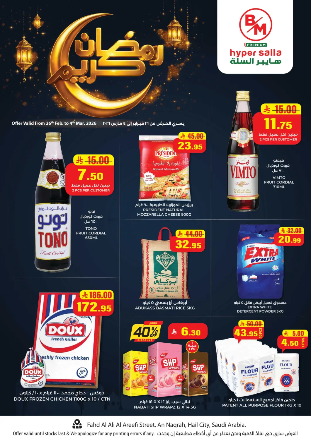 Ramadan Kareem in Hail