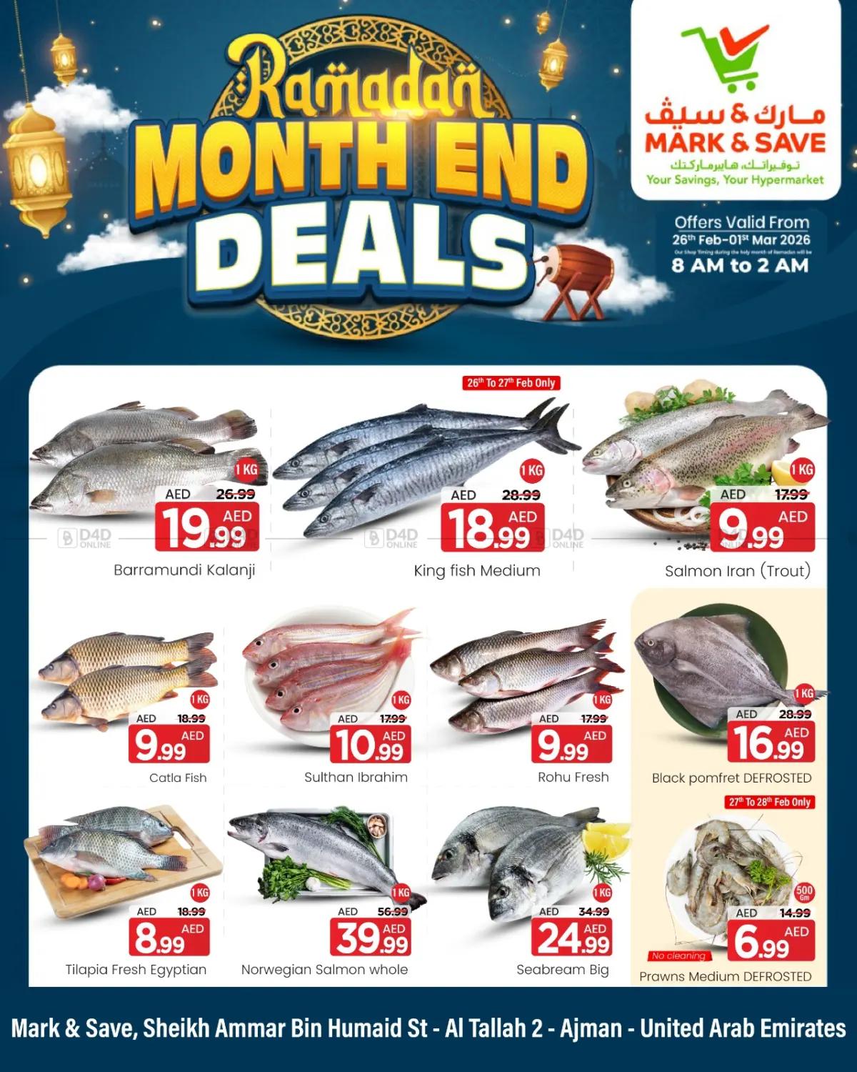 عروض نهاية الشهر الرمضانية in الشارقة / عجمان