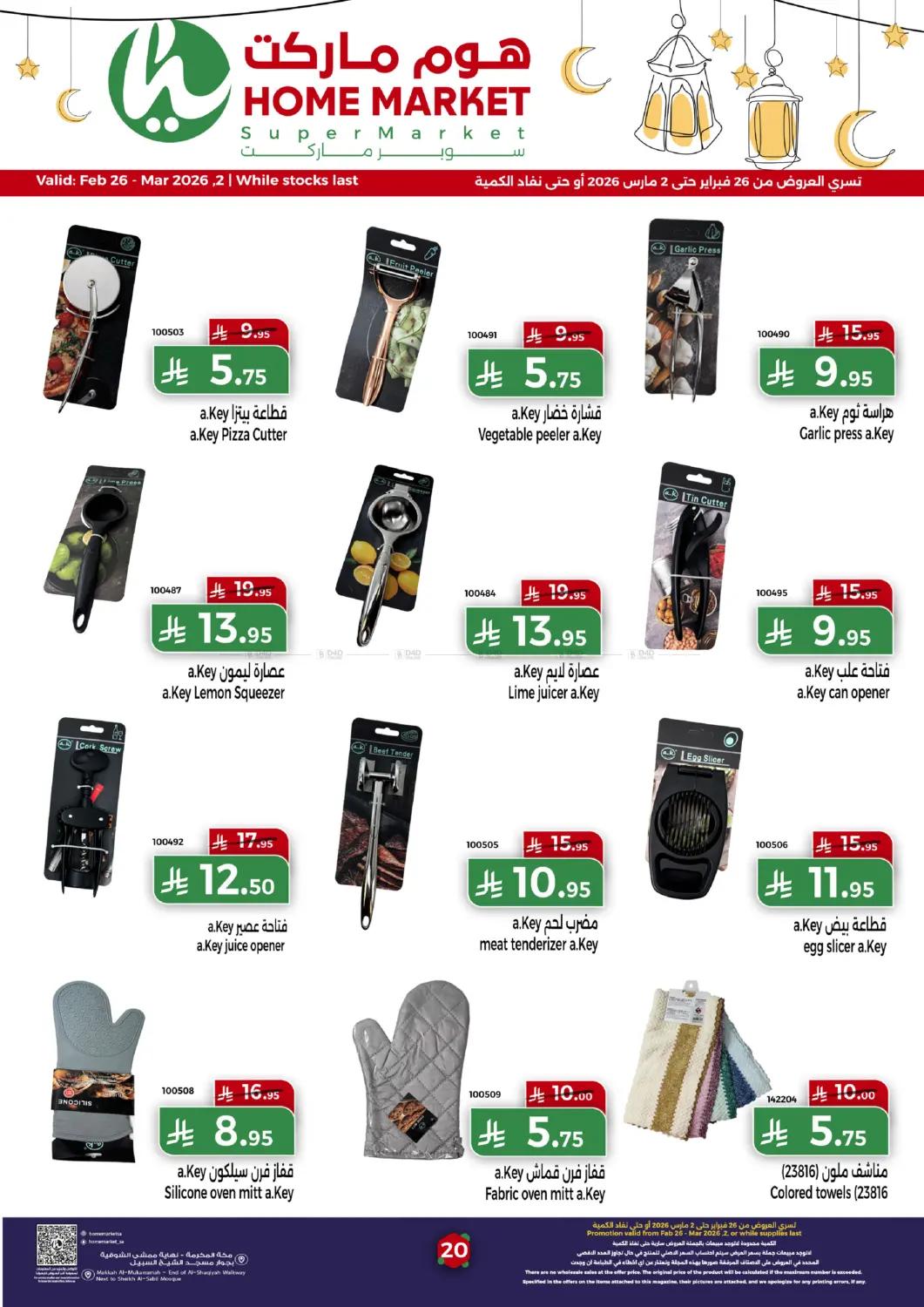 Ramadan Kareem offers in Mecca