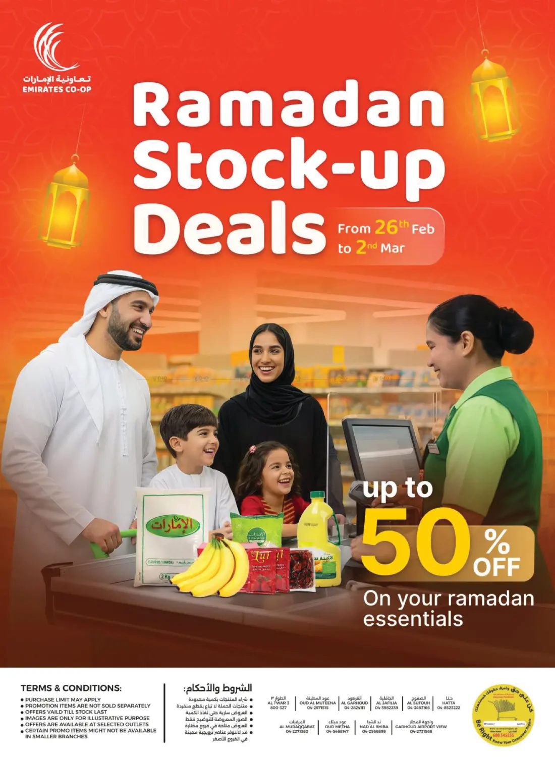 عروض تموين رمضان in دبي