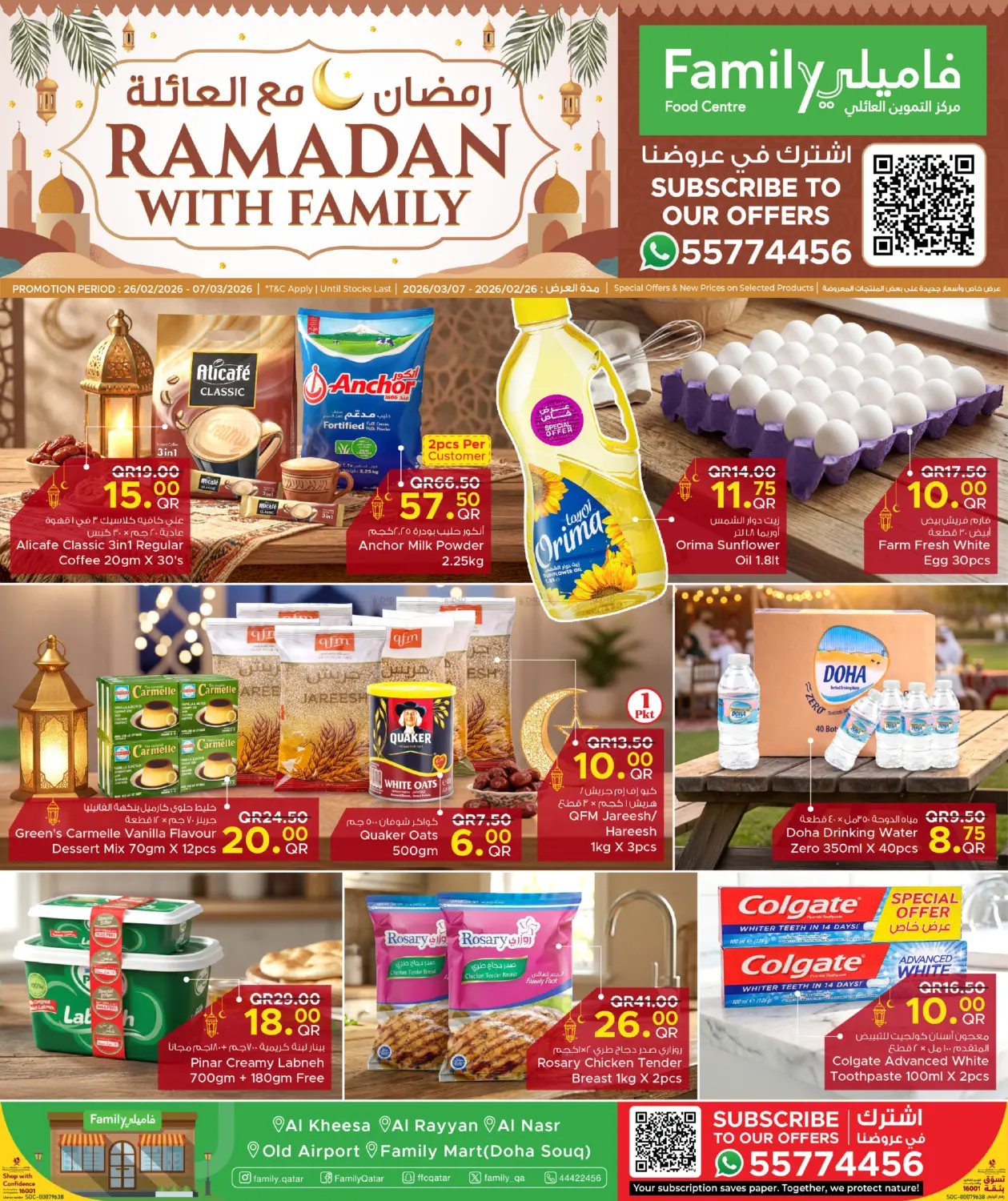 رمضان مع العئلي in أم صلال