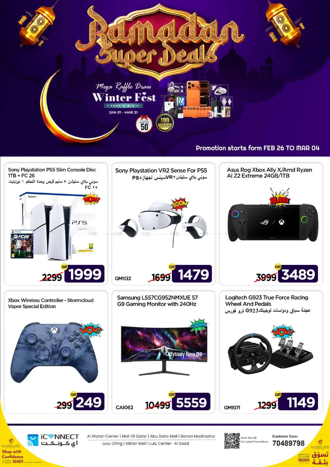 Ramdan Super Deals in الشحانية