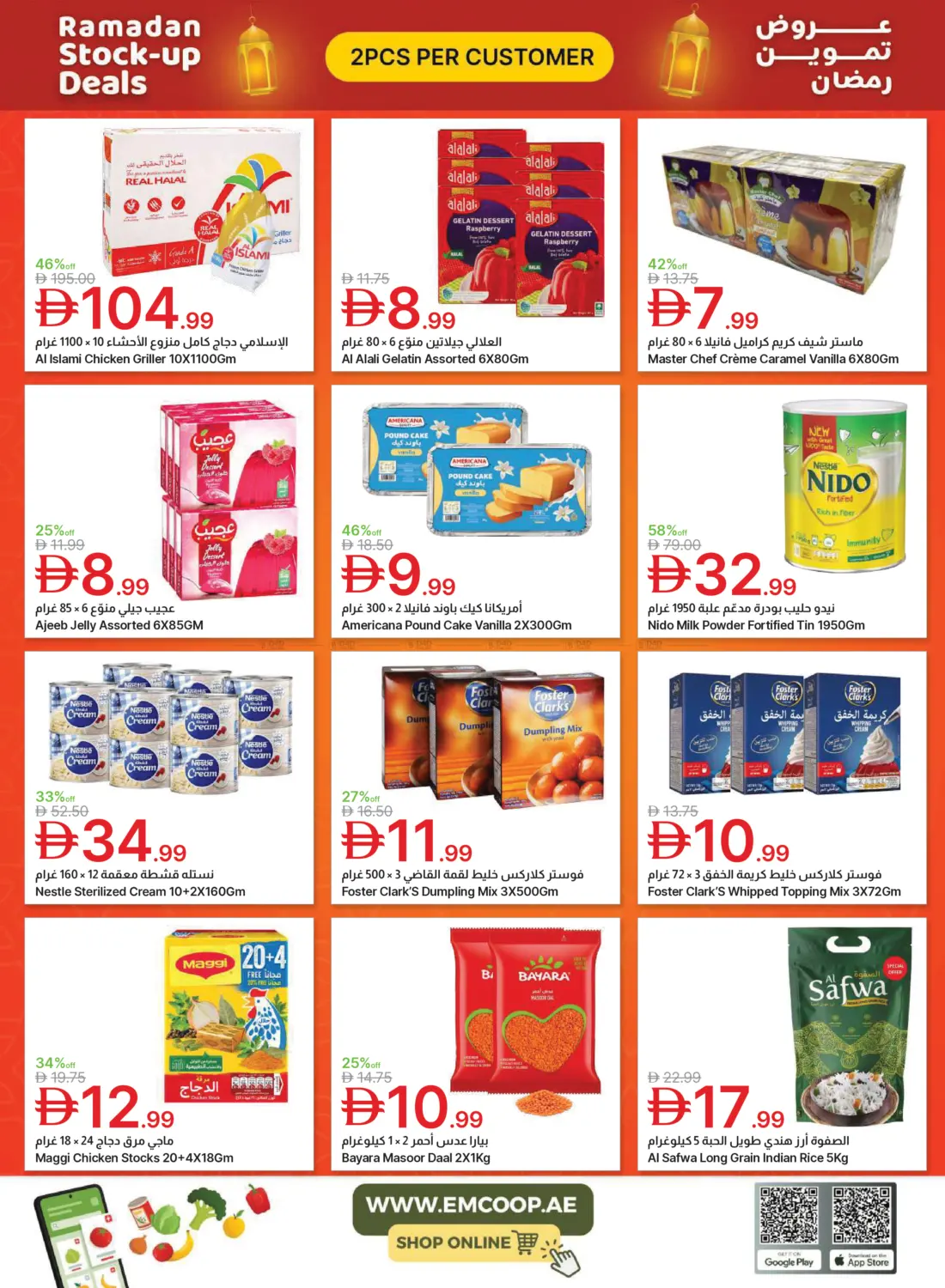 عروض تموين رمضان in دبي