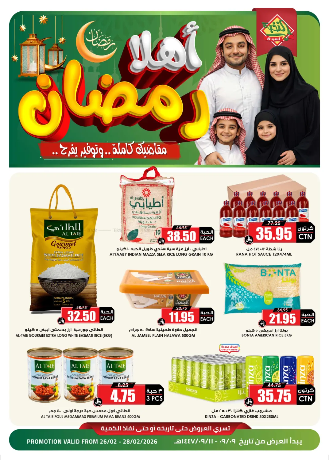 Ahlan Ramadan Offers! in Khamis Mushait