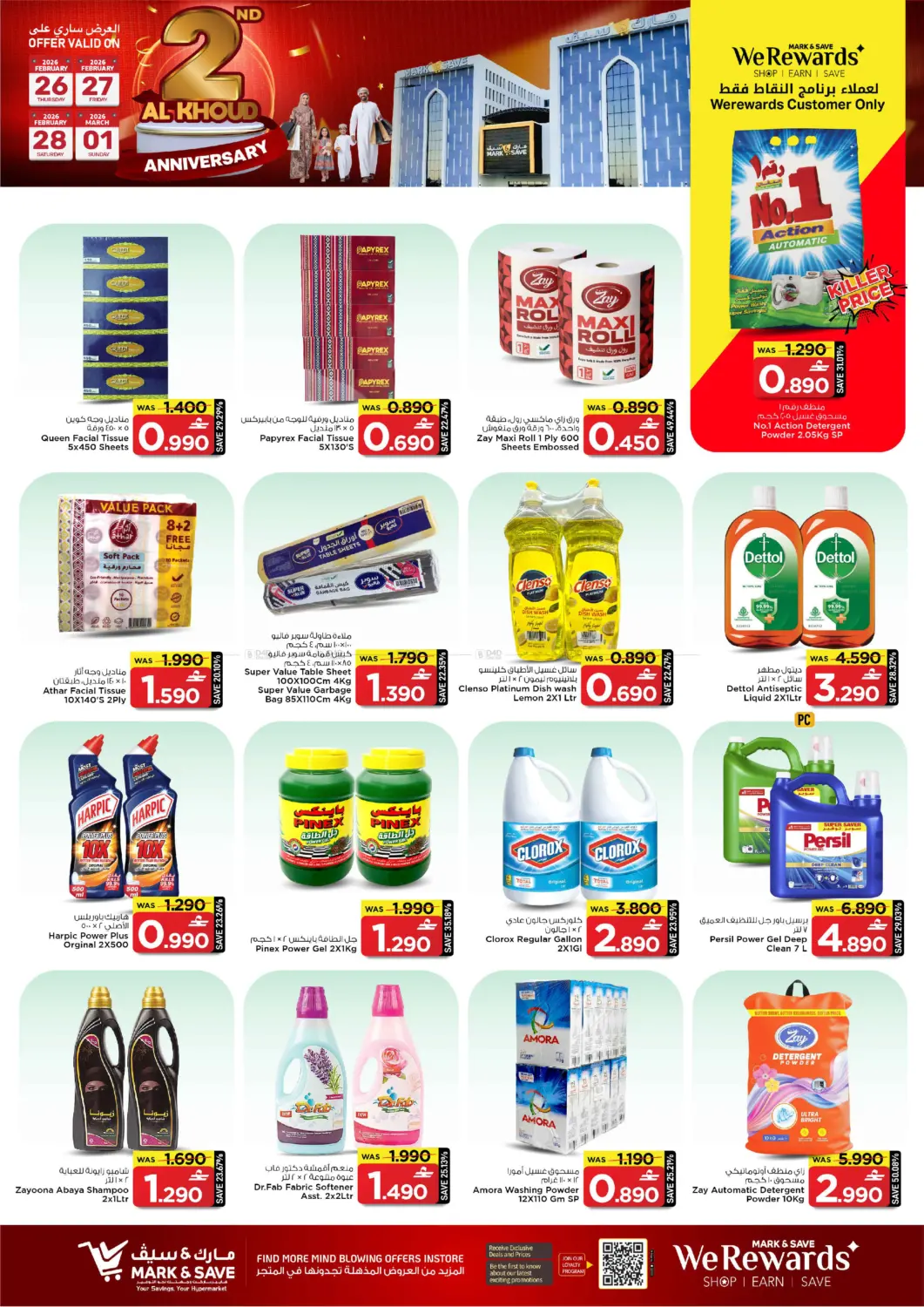 الخوض الذكرى السنوية الثانية in مسقط‎