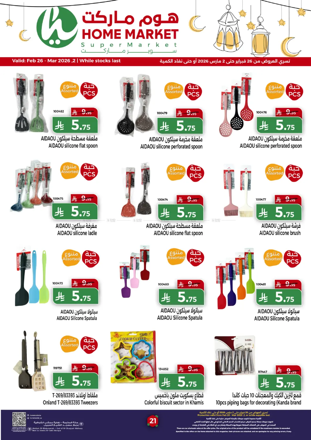 Ramadan Kareem offers in Mecca