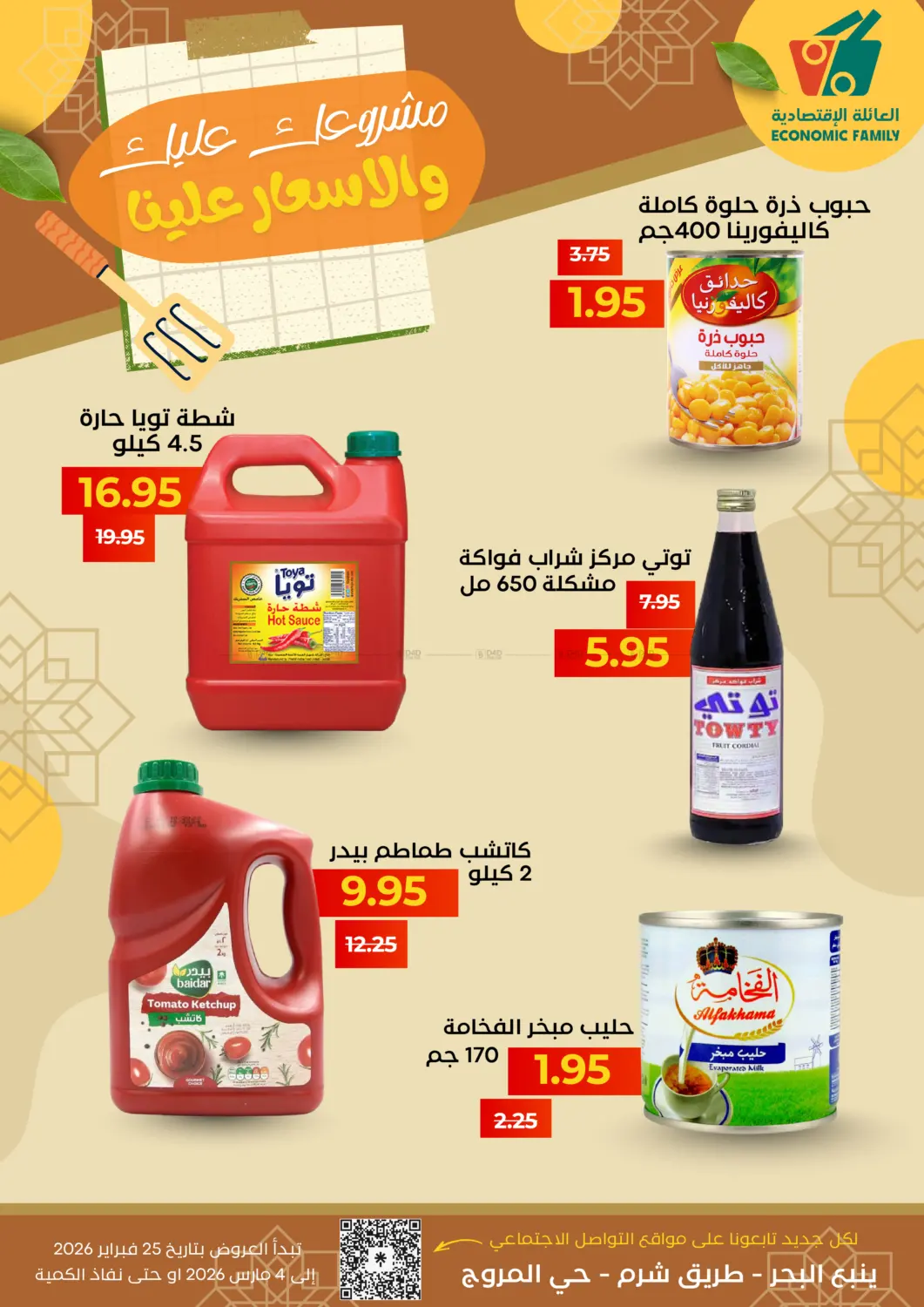 شهر الخير مع عروض العائلة الاقتصادية غير in ينبع