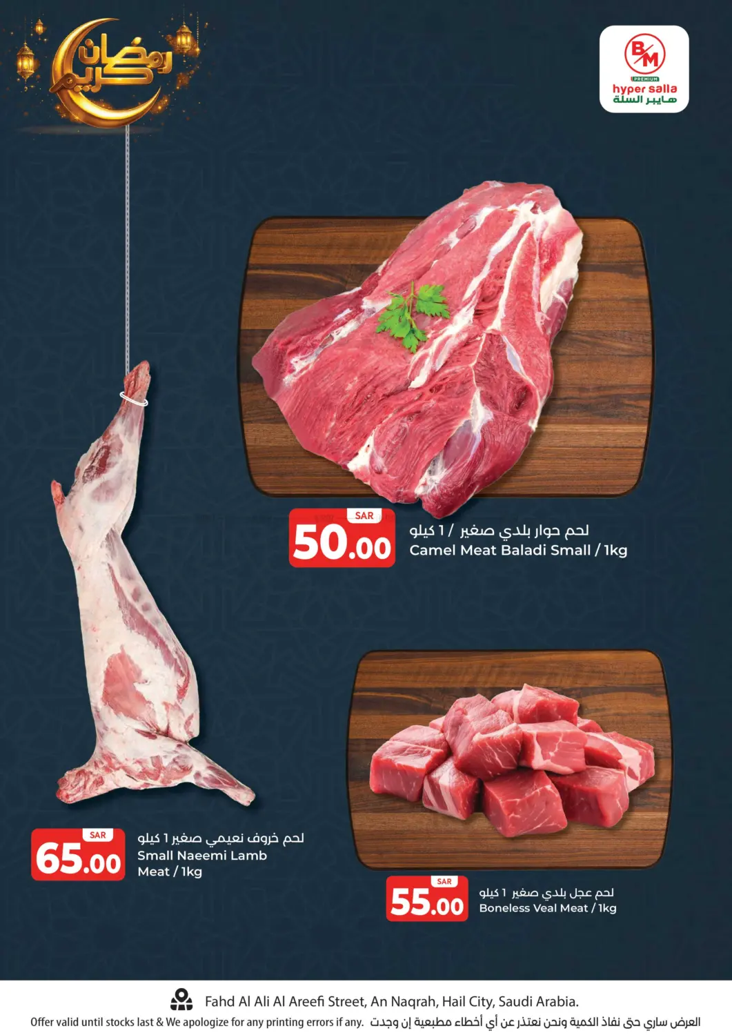 Ramadan Kareem in Hail