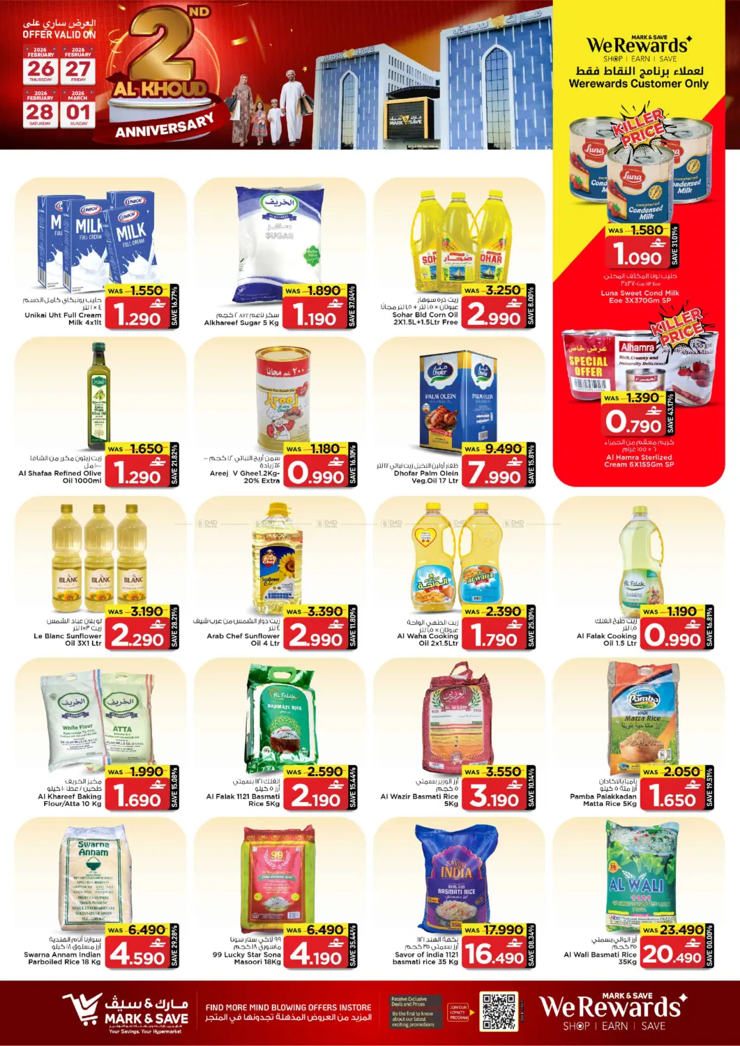 الخوض الذكرى السنوية الثانية in مسقط‎