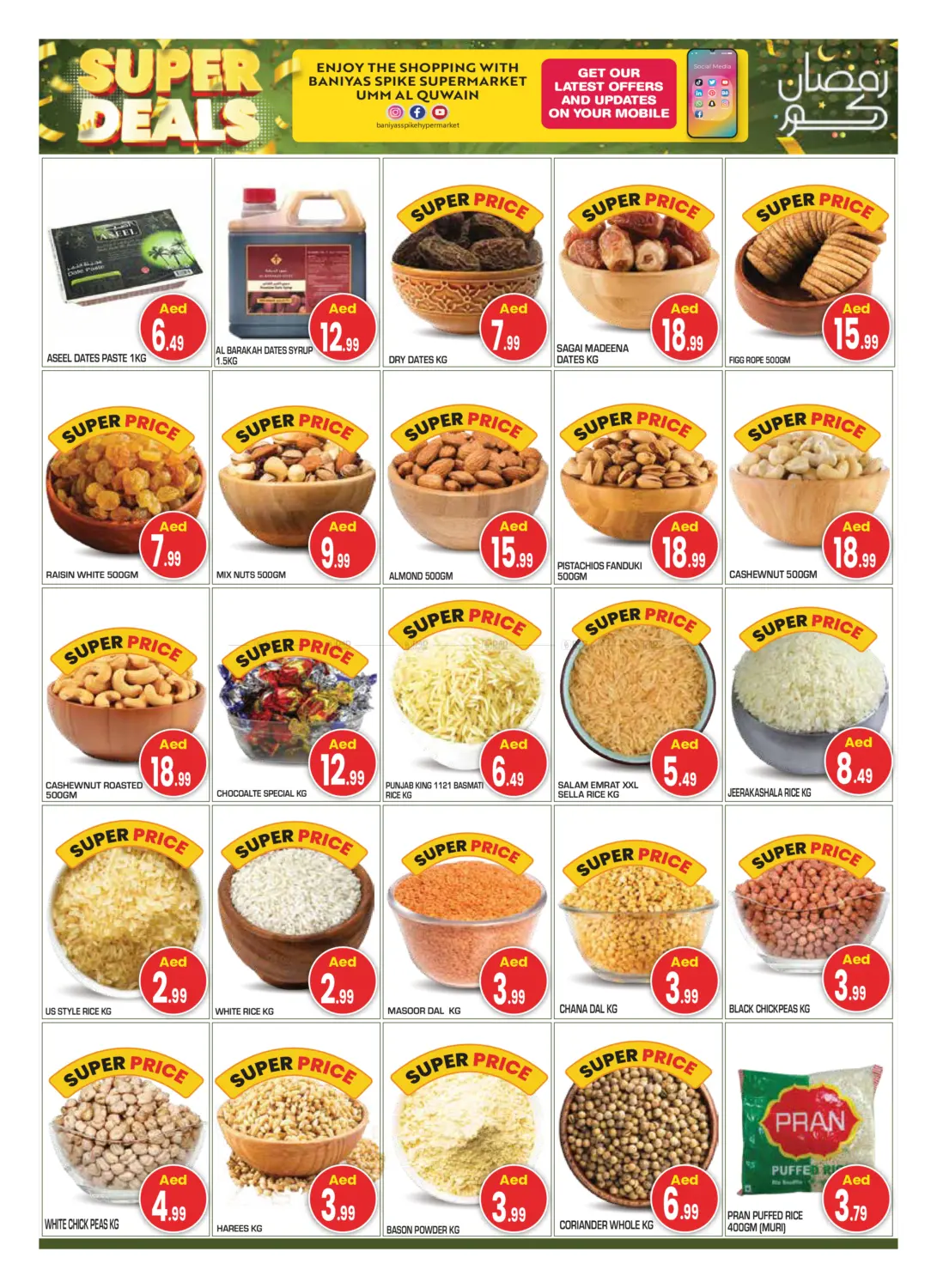 السلامة - أم القيوين in أم القيوين‎