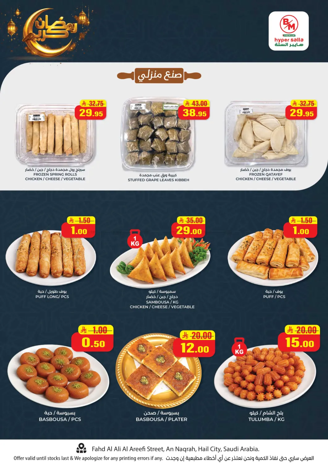 Ramadan Kareem in Hail