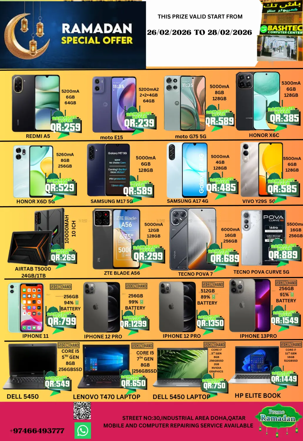 عرض خاص بمناسبة رمضان in الدوحة