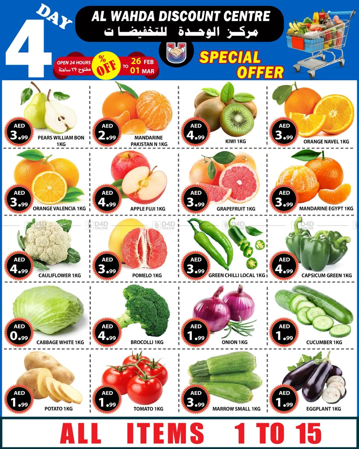 4 Days Special Offers in Sharjah / Ajman