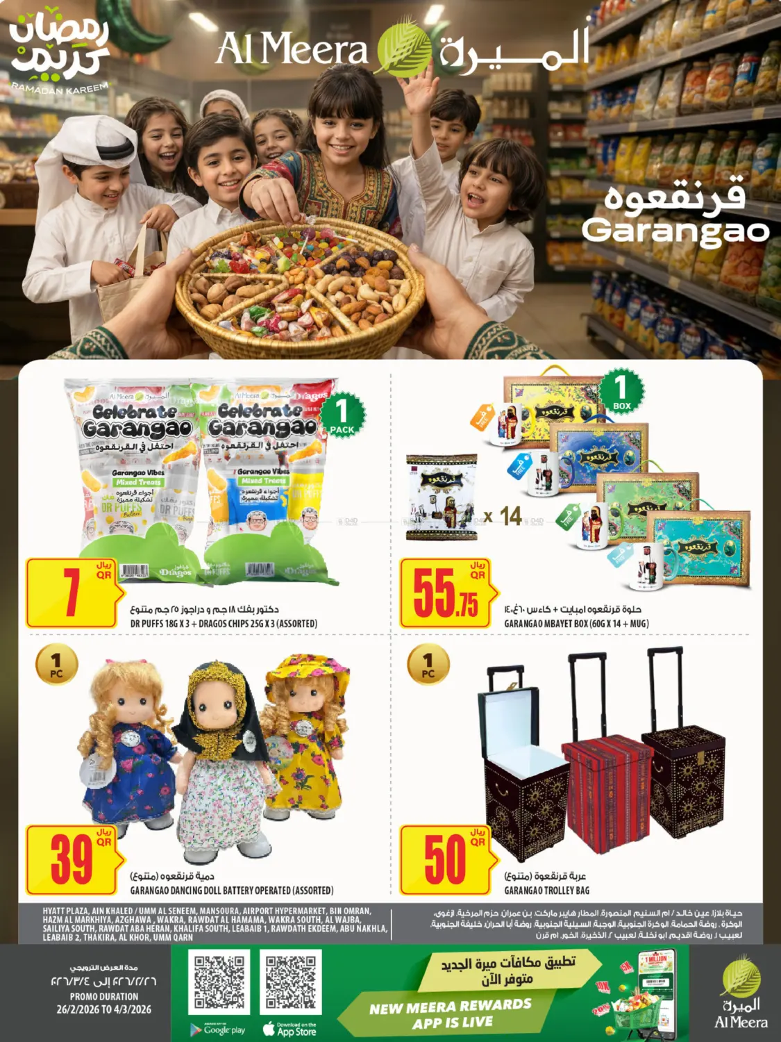 قرنقعوه in الدوحة