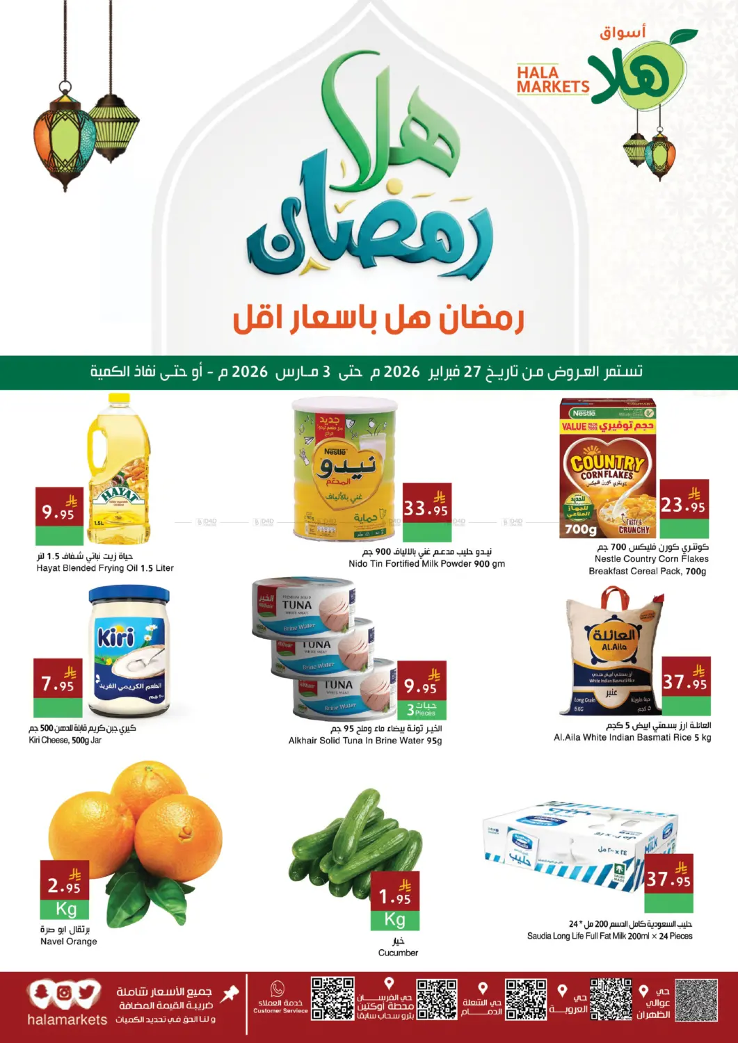 Hala Ramadan in Dammam