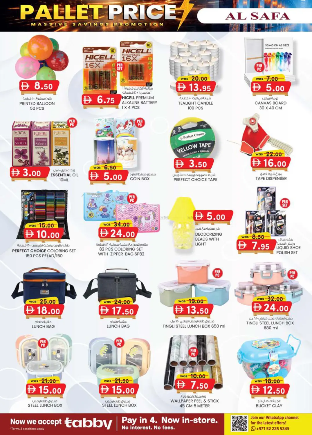 فلج هزاء، العين in ٱلْعَيْن‎