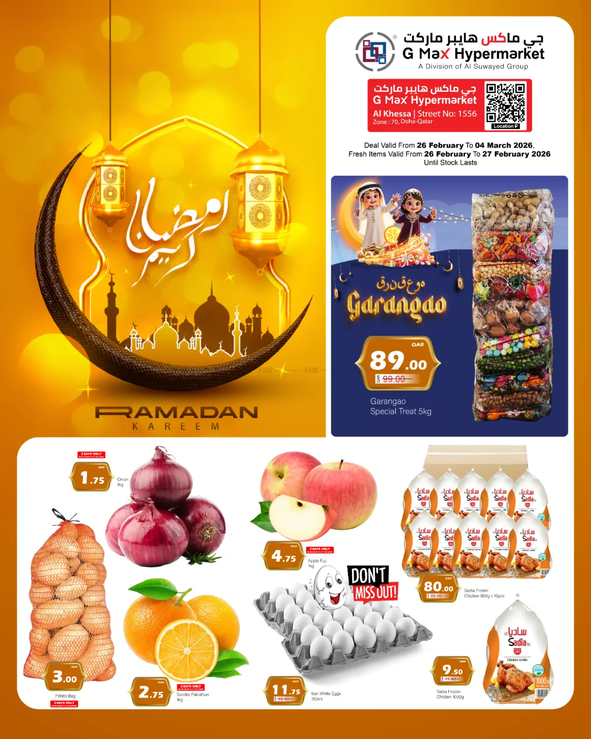 رمضان كريم in الدوحة