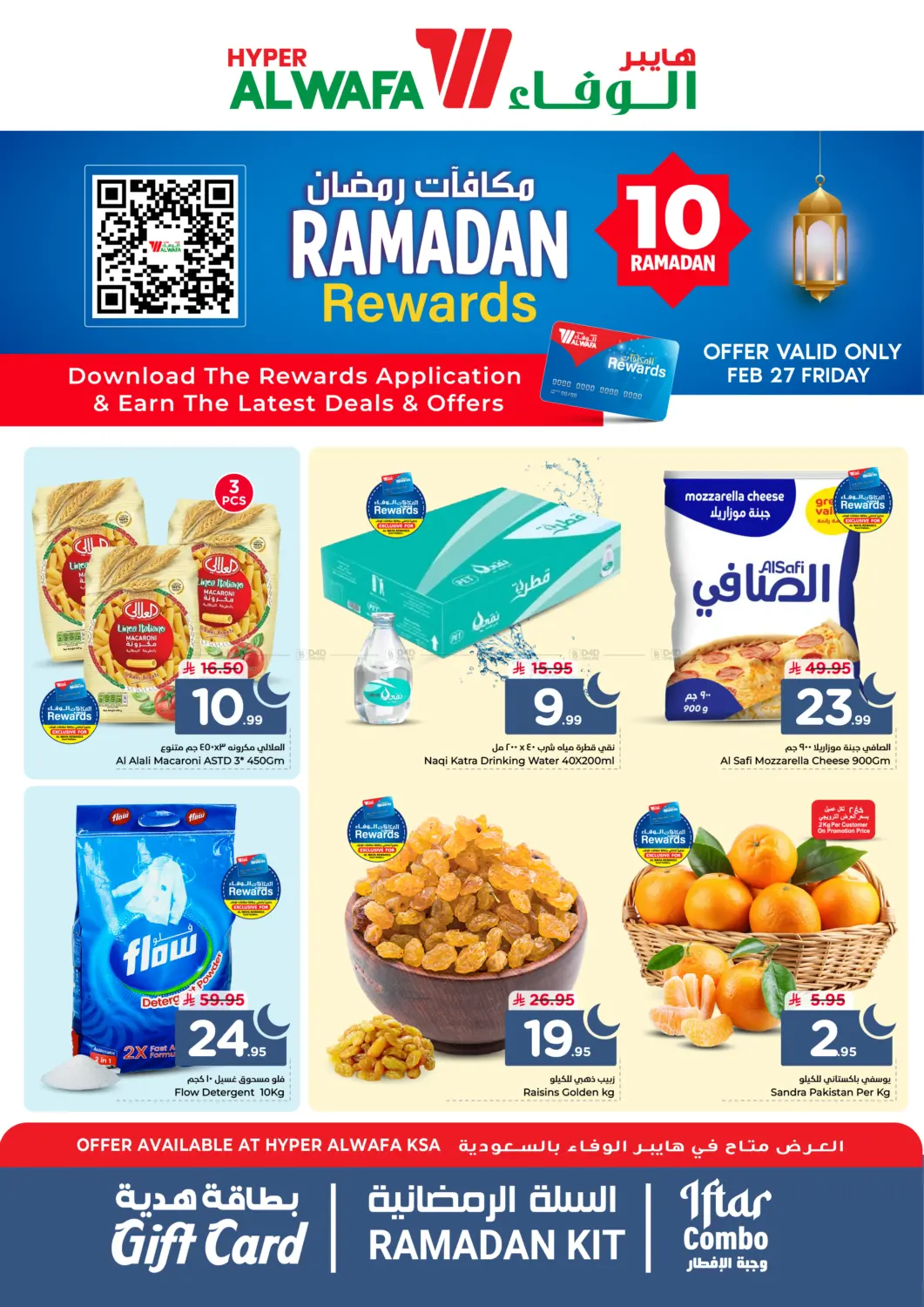 Ramadan Rewards in Riyadh