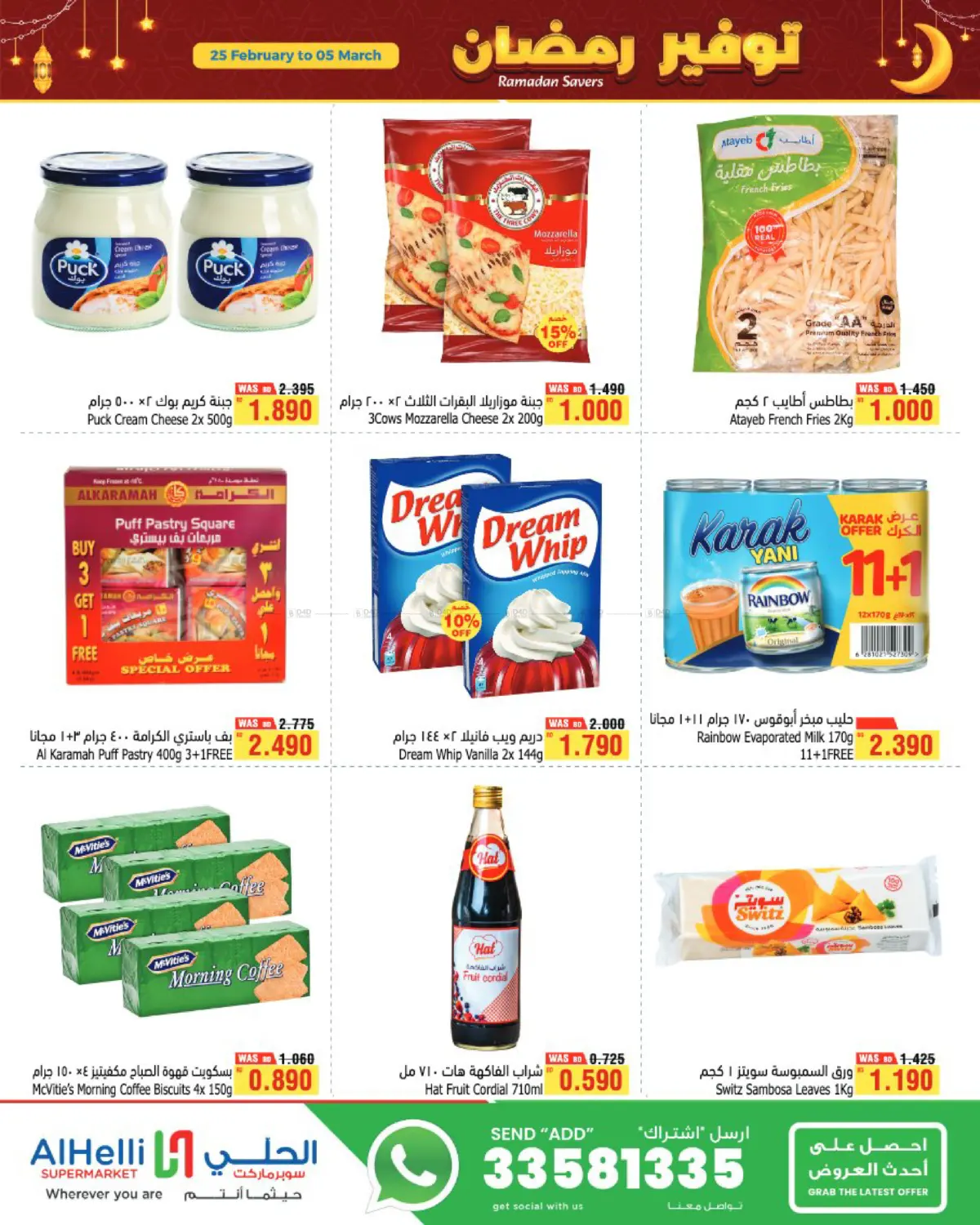 توفير رمضان in البحرين