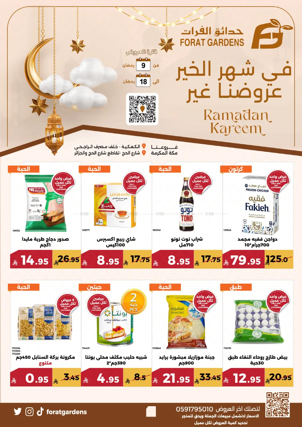 Ramadan Kareem in Mecca