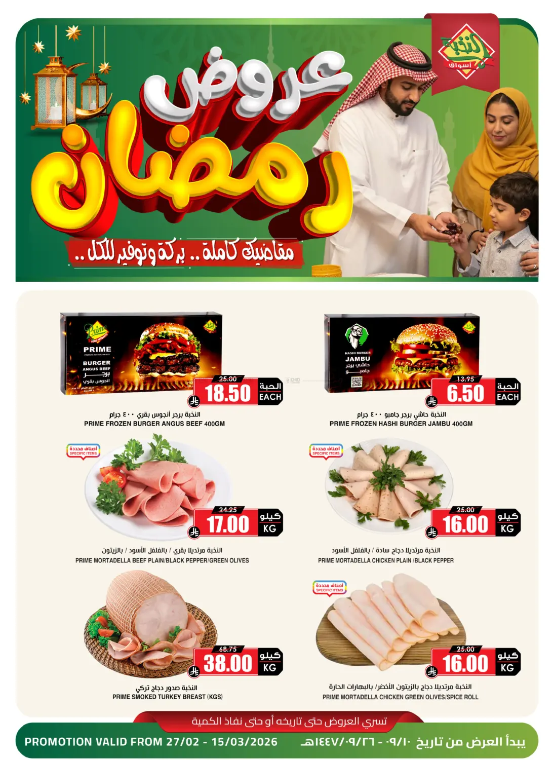 Ramadan Offers in Jazan