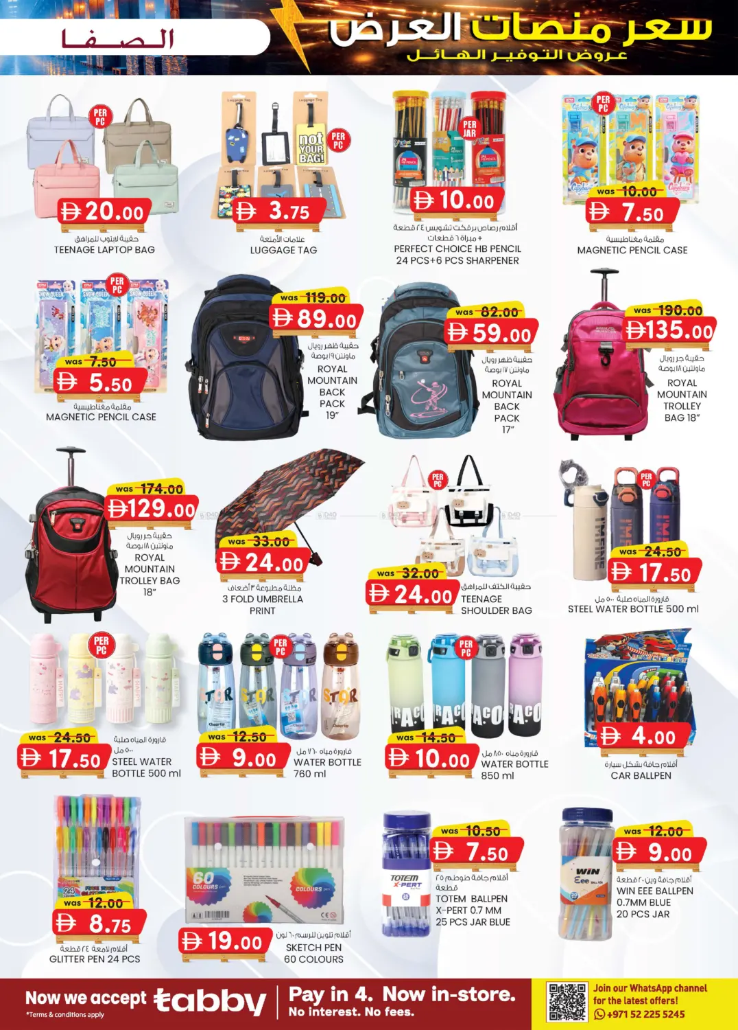 فلج هزاء، العين in ٱلْعَيْن‎