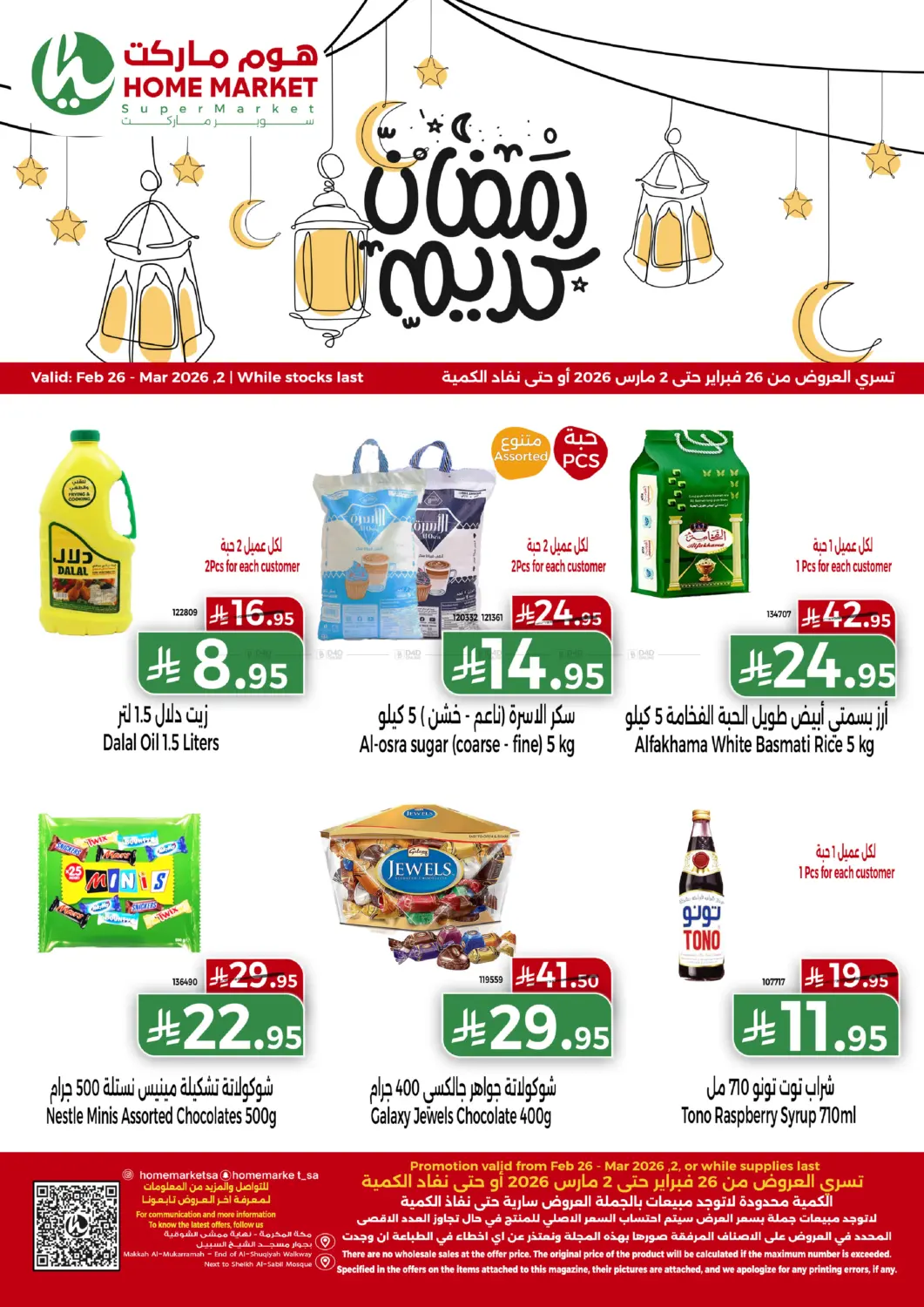 Ramadan Kareem offers in Mecca