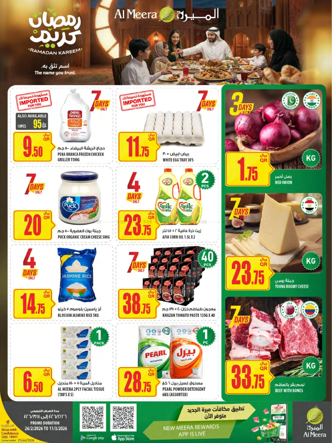 عروض رمضان in الدوحة