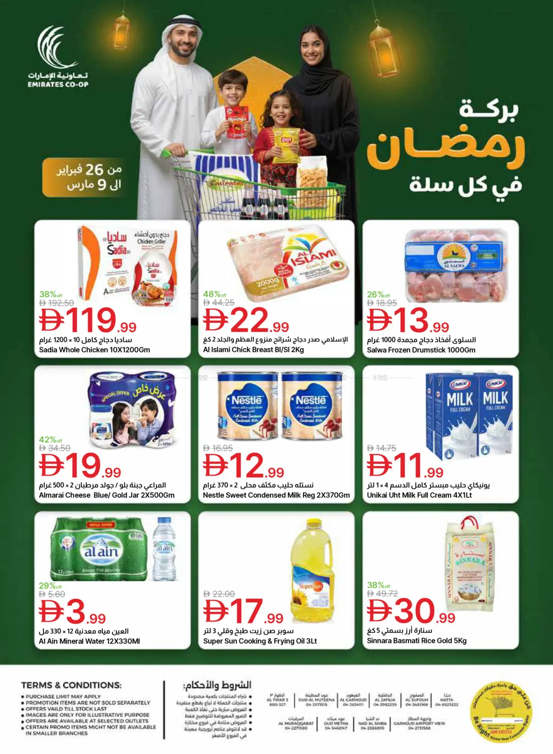 Ramadan Offer in Dubai