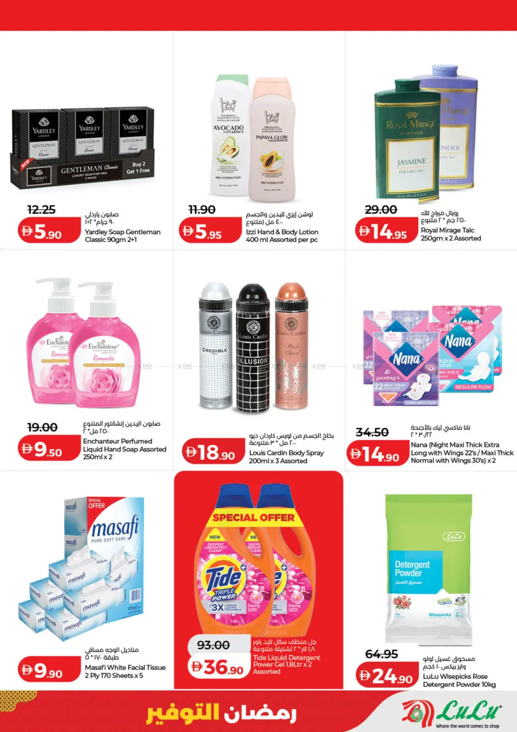 Ramadan Savers in Dubai