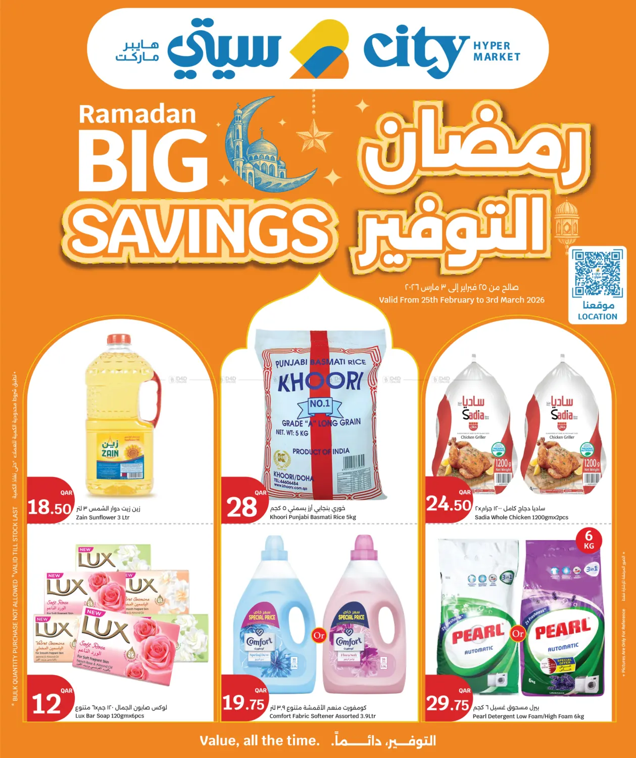 رمضان التوفير in الضعاين