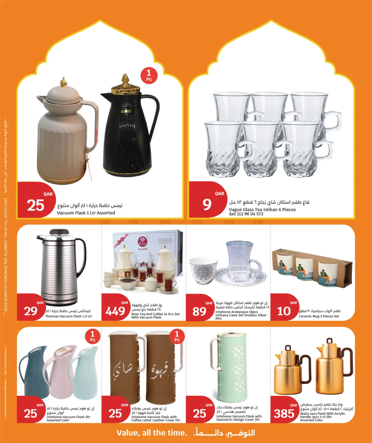 رمضان التوفير in الضعاين