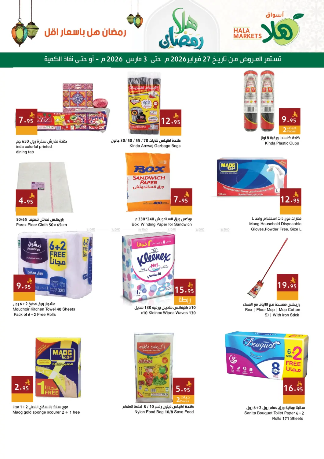 عروض خاصة in المنطقة الشرقية