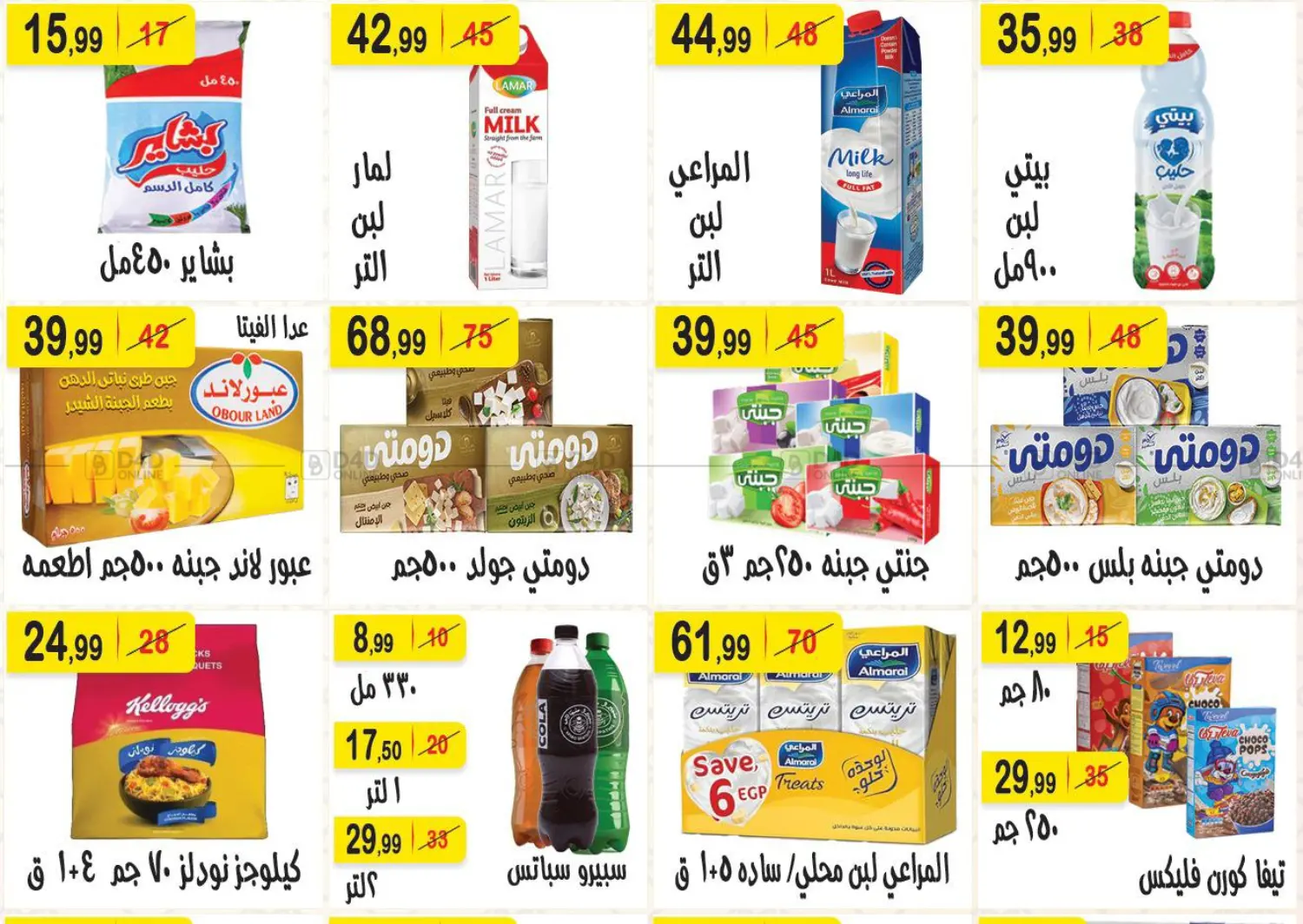 عروض خاصة in القاهرة