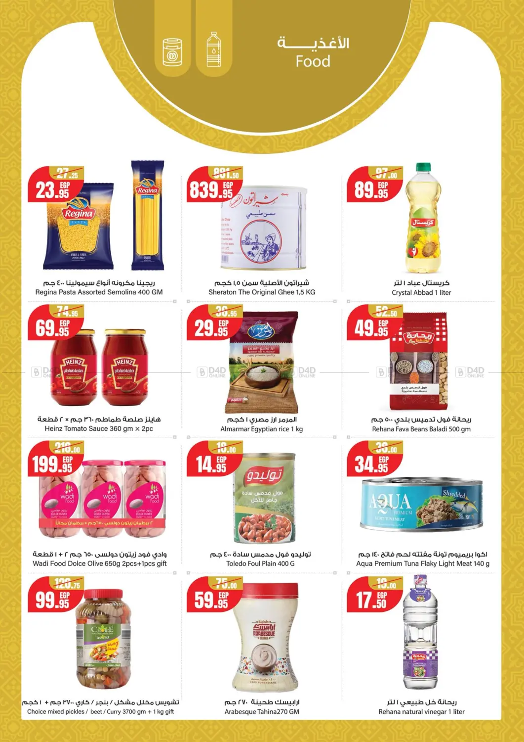 عروض خاصة in القاهرة