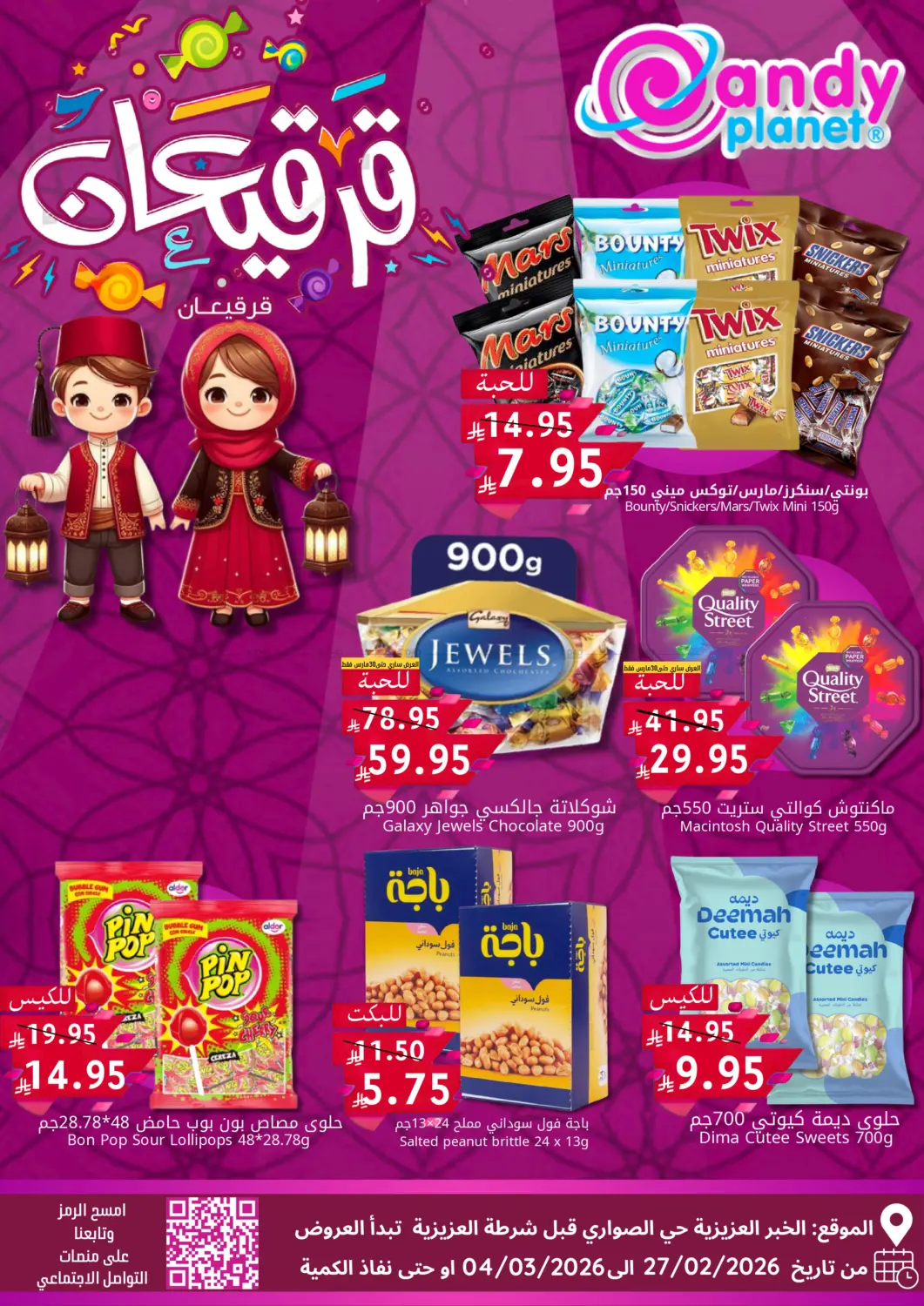 Gergaoon Offers in Al Khobar