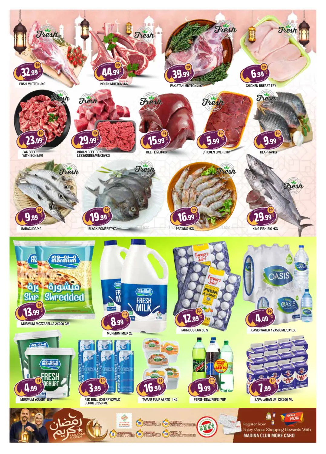 رمضان مبارك in الشارقة / عجمان