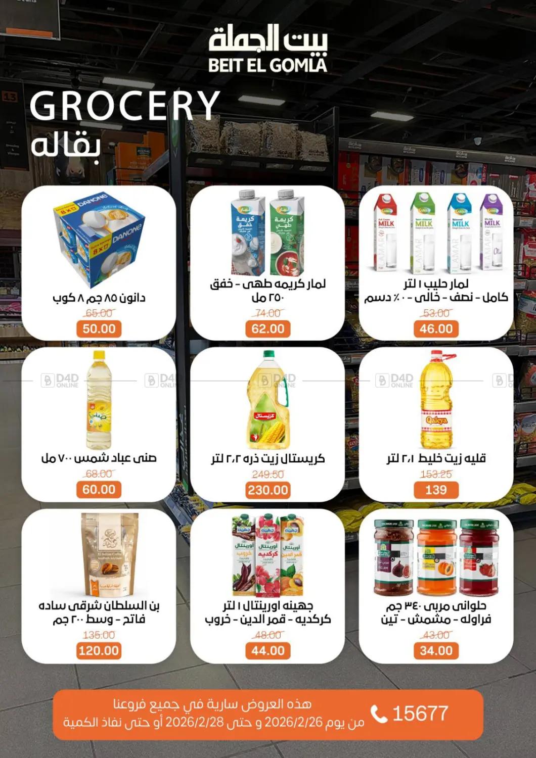 عروض خاصة in القاهرة