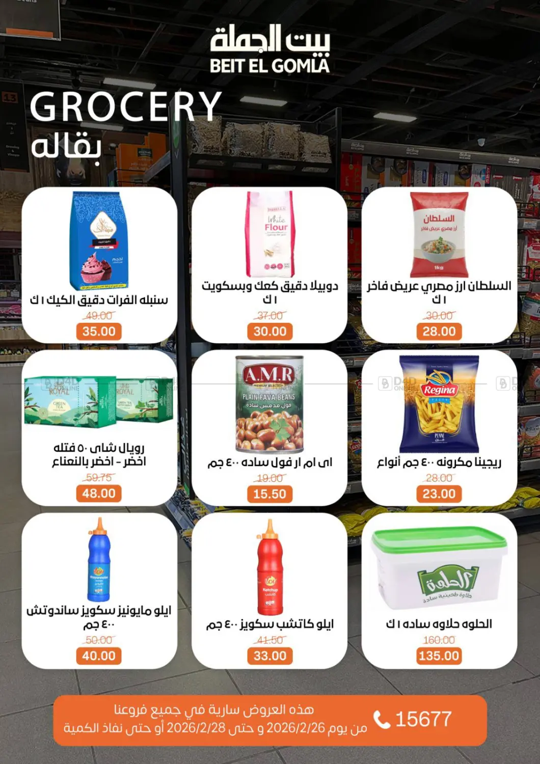 عروض خاصة in القاهرة