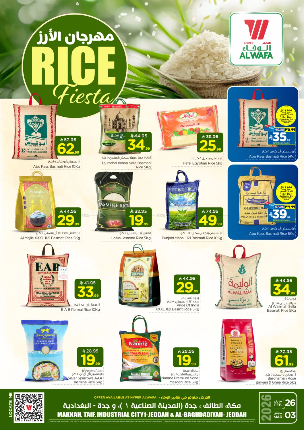 مهرجان الارز in جدة