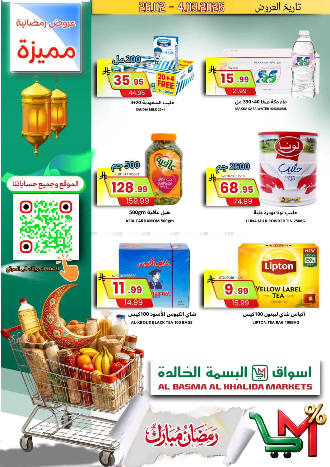 Special Offer in خميس مشيط