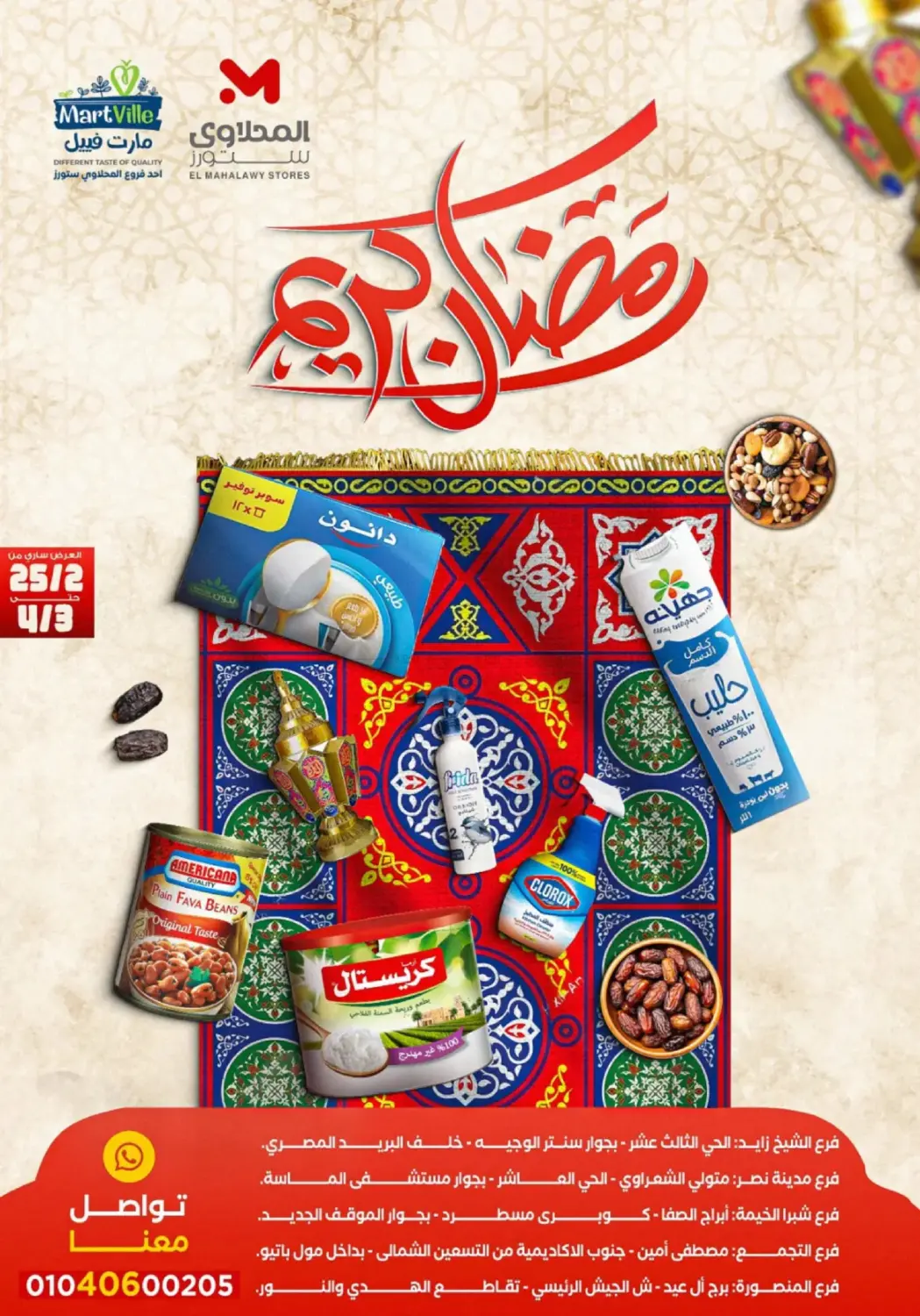 Ramadan Kareem in القاهرة