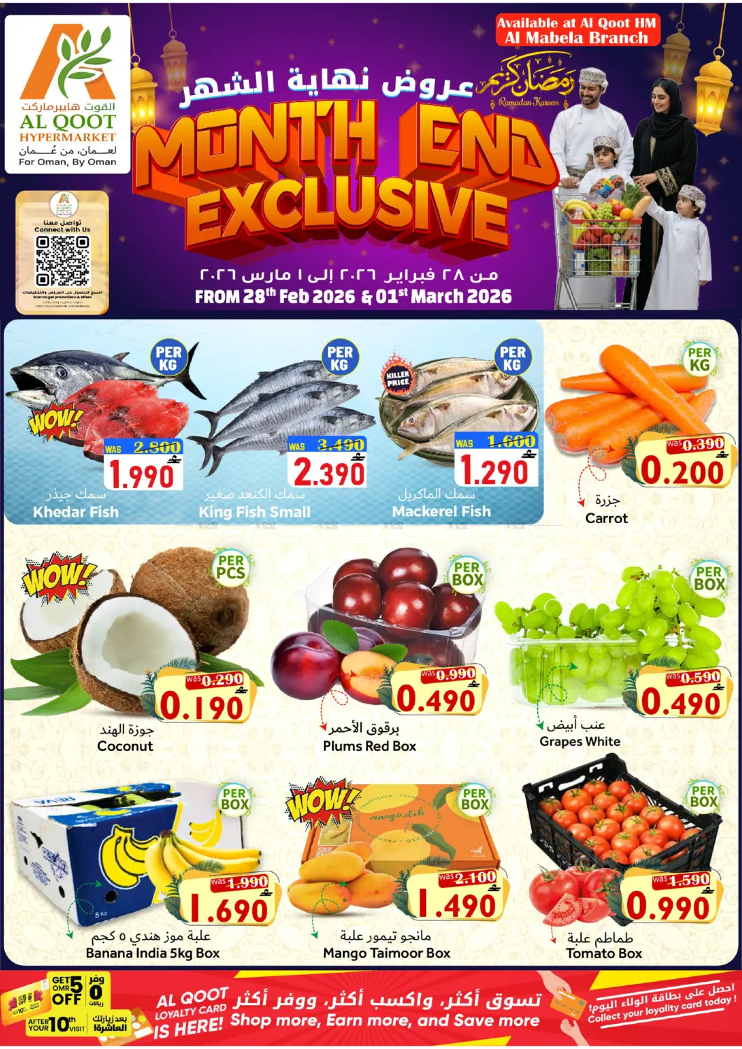 عروض نهاية الشهر in مسقط‎