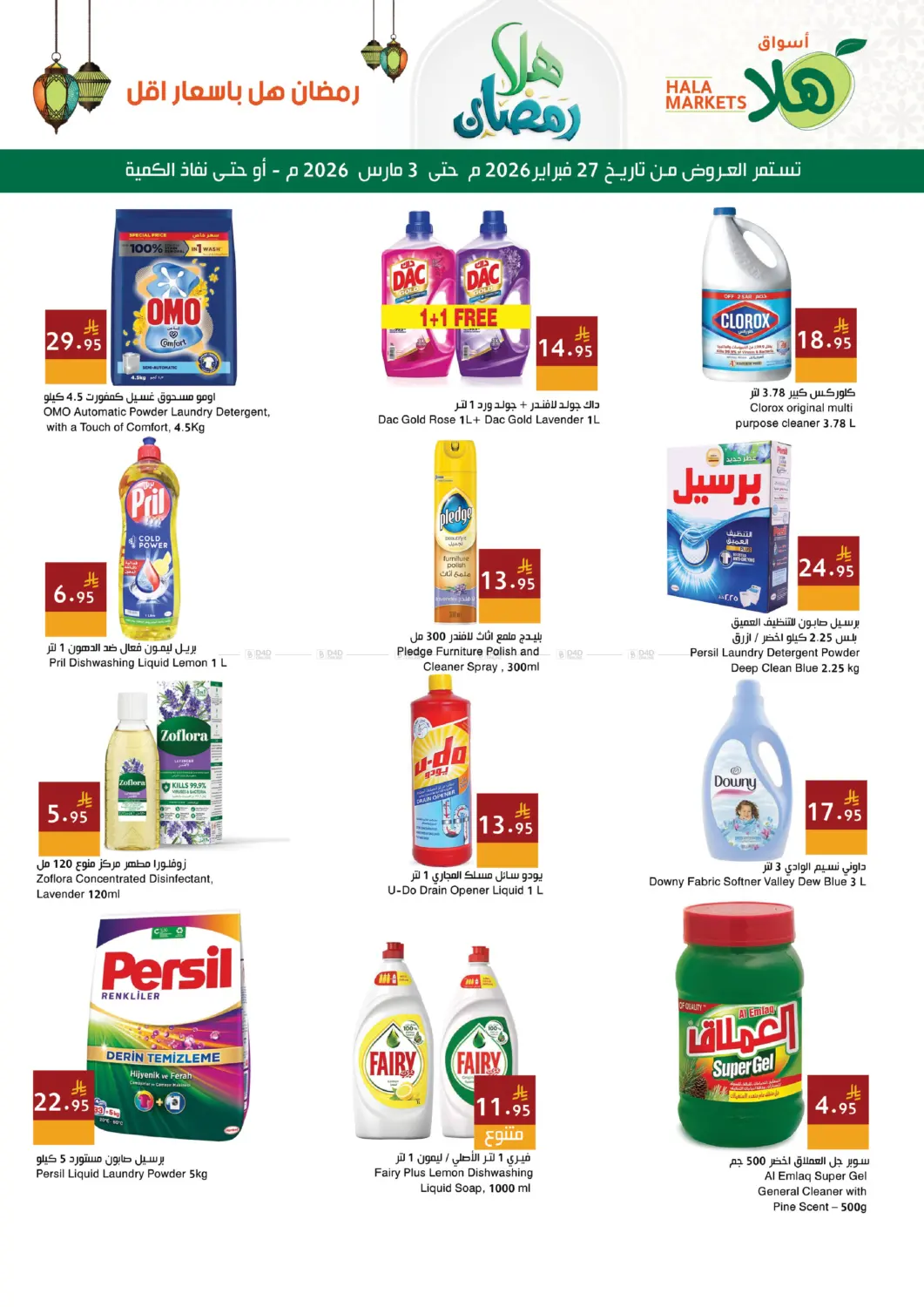 عروض خاصة in المنطقة الشرقية