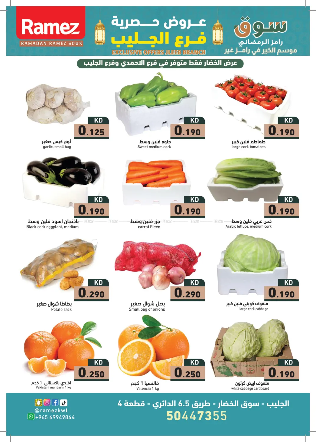 Exclusive Offers Al-Jalib Branch in Jahra Governorate