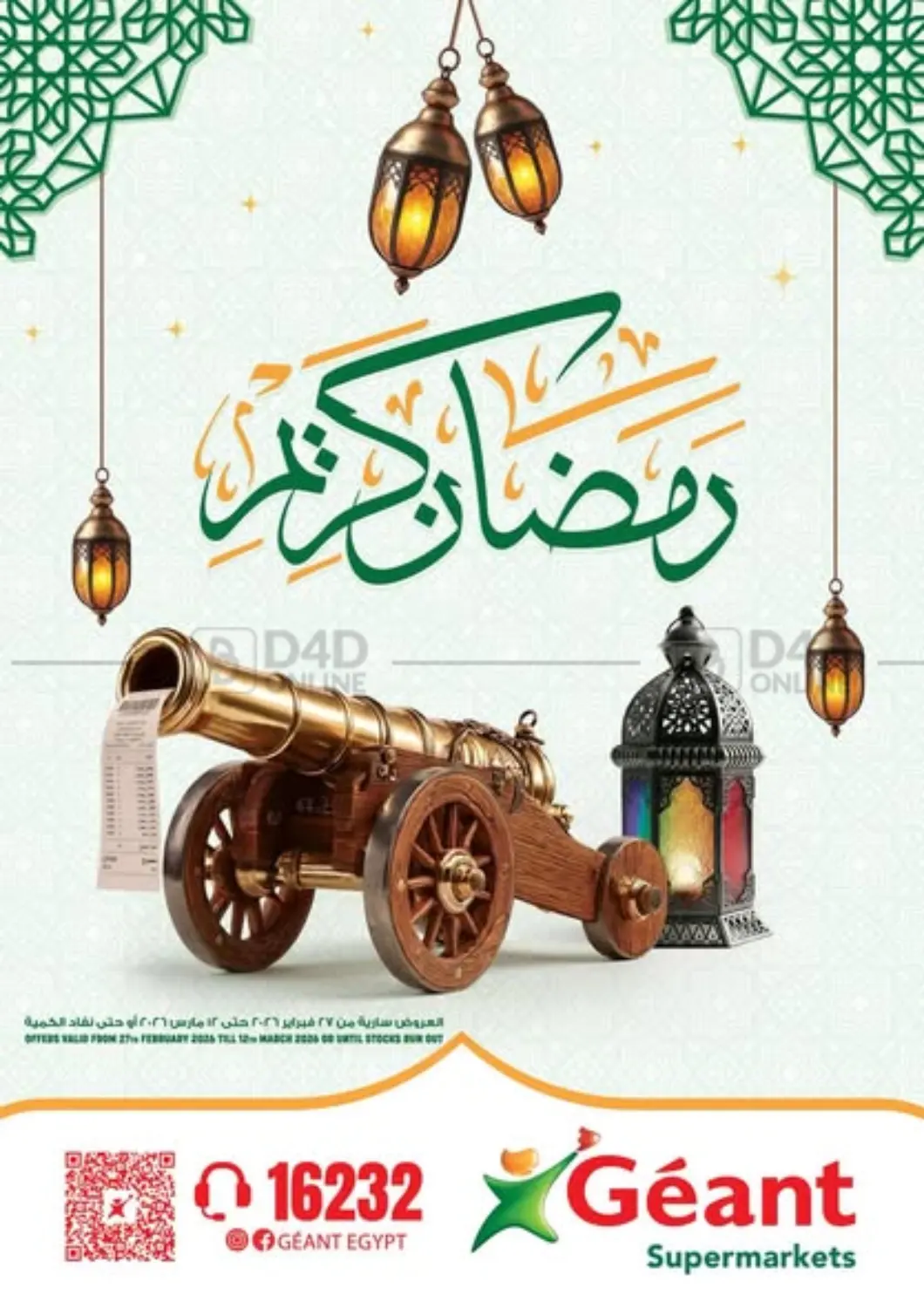 عروض خاصة in القاهرة