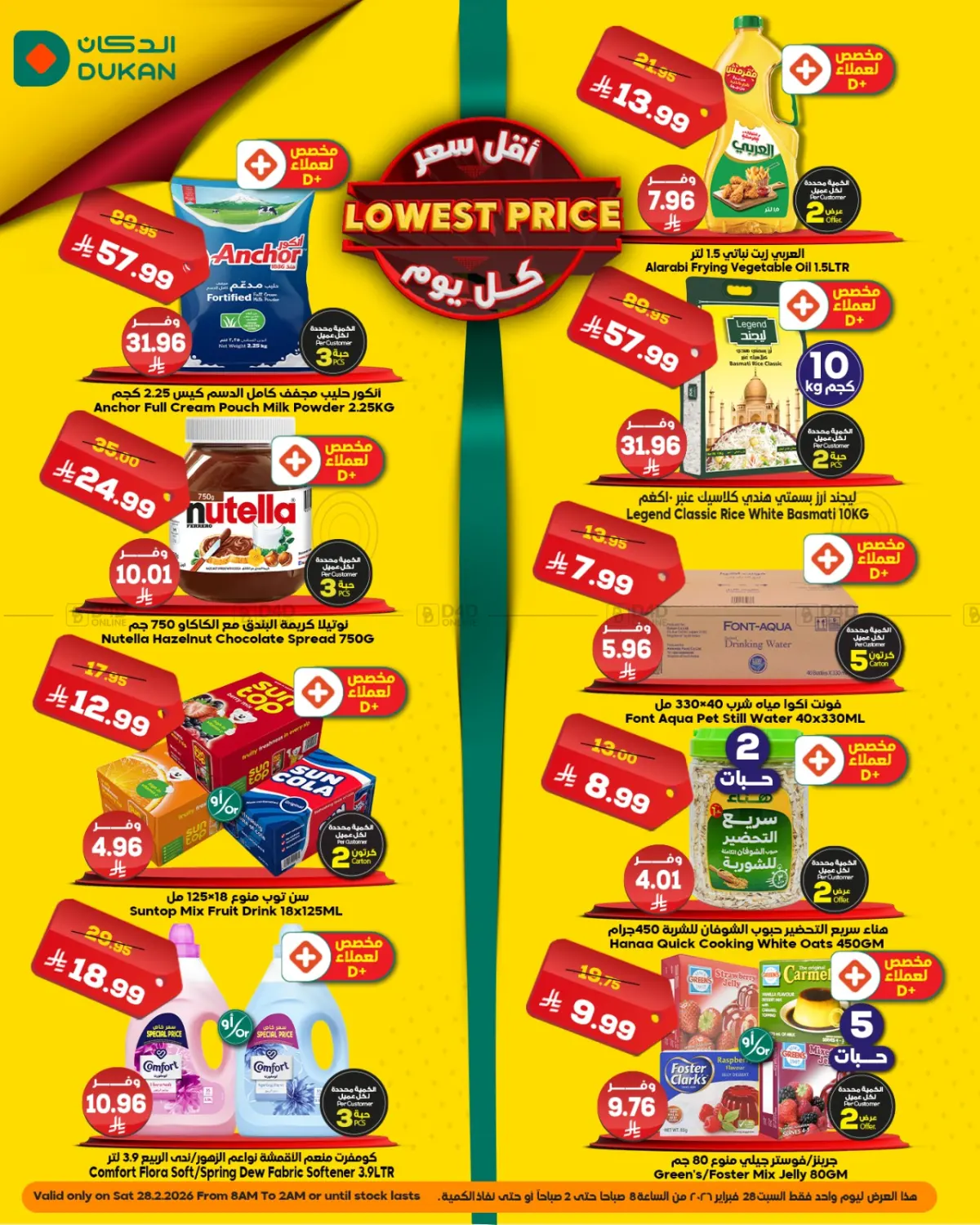 أقل سعر كل يوم in جدة