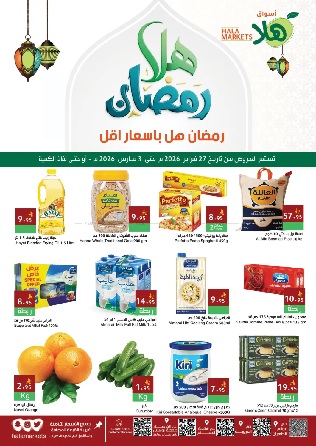 عروض خاصة in المنطقة الشرقية