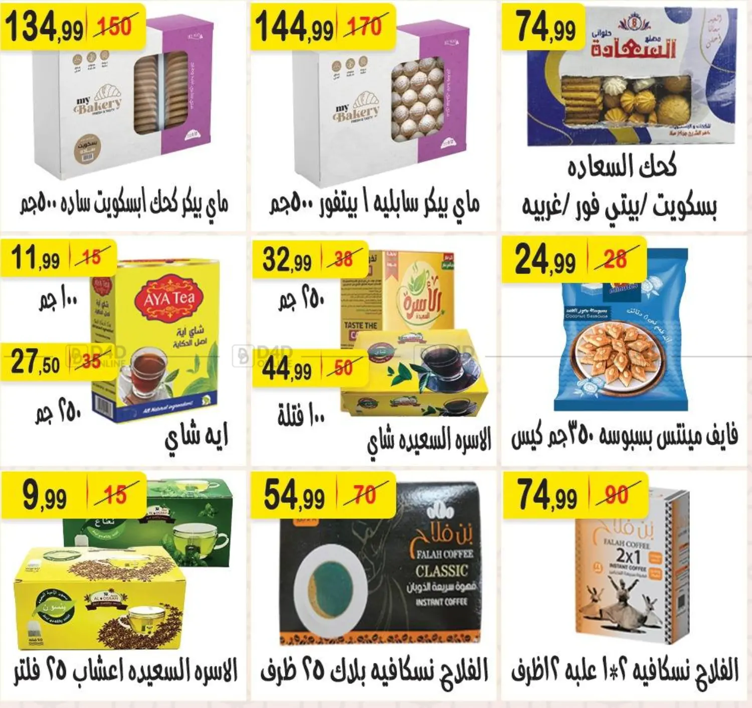 عروض خاصة in القاهرة