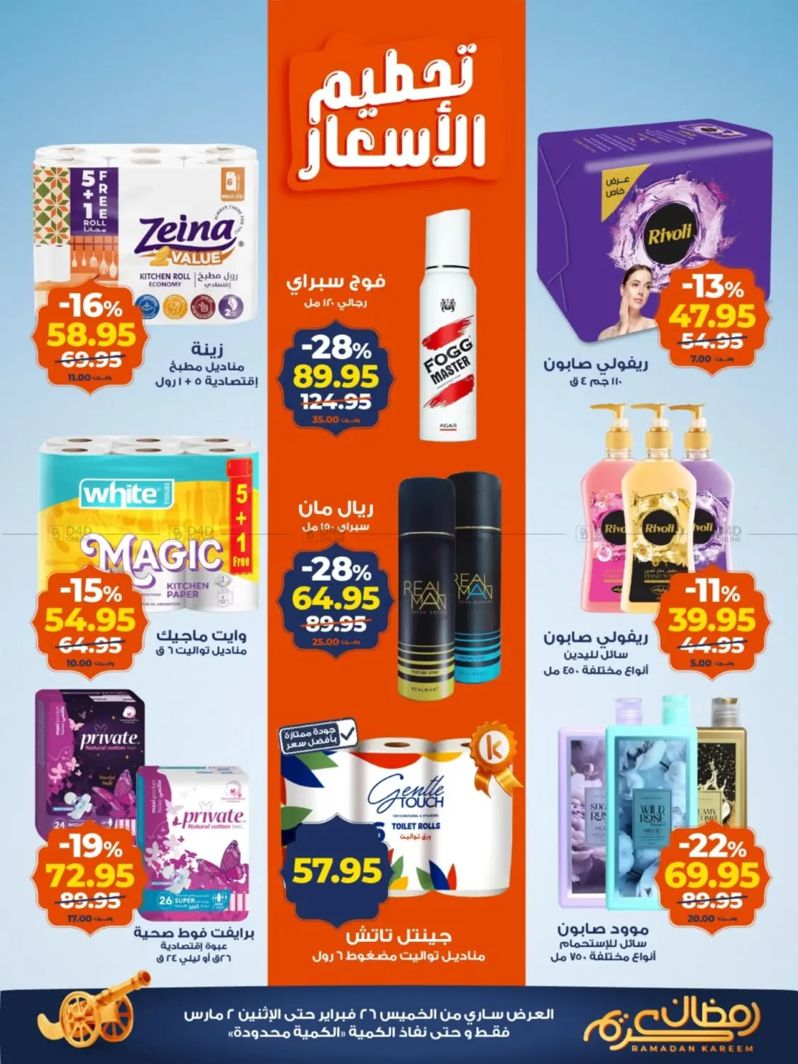 مفاجأة أسعار in القاهرة